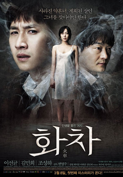 화차 Helpless, 2012