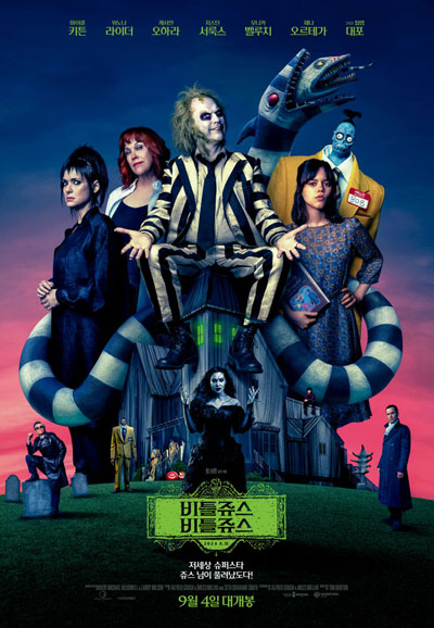 비틀쥬스 비틀쥬스 Beetlejuice Beetlejuice, 2024