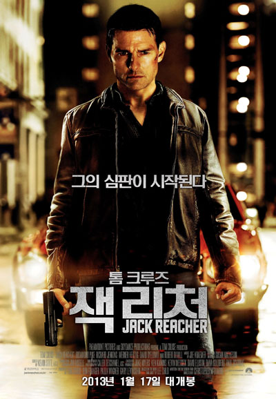 잭 리처 Jack Reacher, 2013