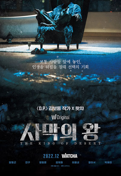 사막의 왕 (2022)