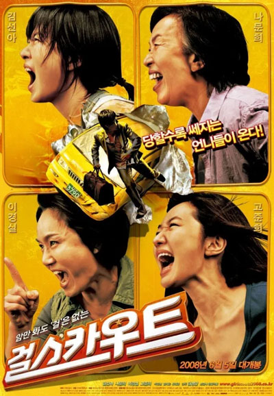 걸스카우트 Girl Scout,2008