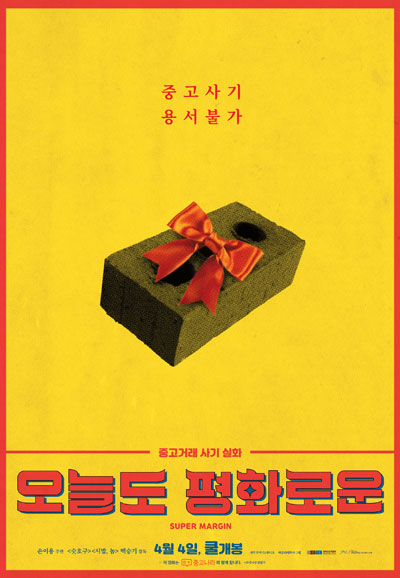 오늘도 평화로운 Super Margin,2019