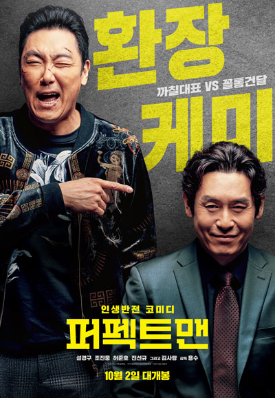 퍼펙트맨 Man of Men,2019