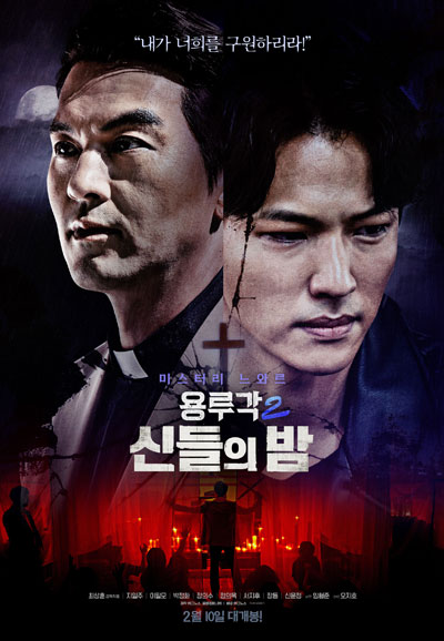 용루각2 신들의 밤 ,2021