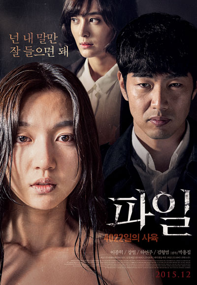 파일 4022일의 사육 The File,2015