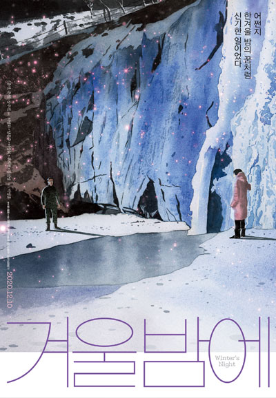 겨울밤에 Winter's Night,2020