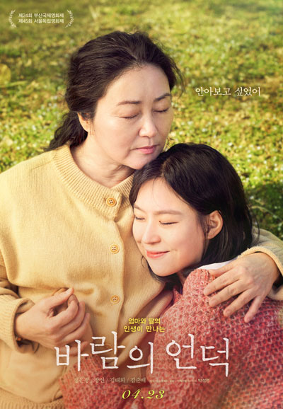 바람의 언덕 The Hill of Wind,2020