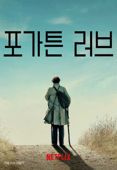 포가튼 러브 Forgotten Love, Znachor,2023