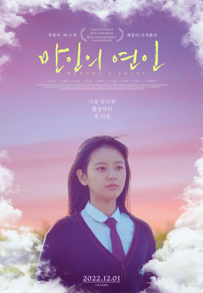 만인의 연인 Nobody′s Lover,2022