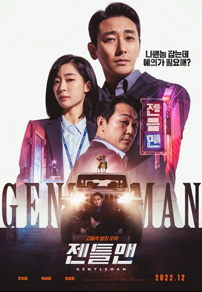 젠틀맨 Gentleman,2022