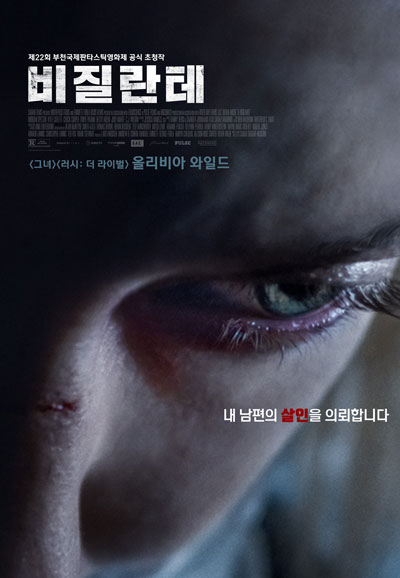 비질란테 A Vigilante,2019