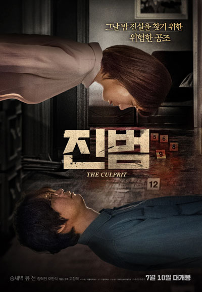 진범 The Culprit,2019