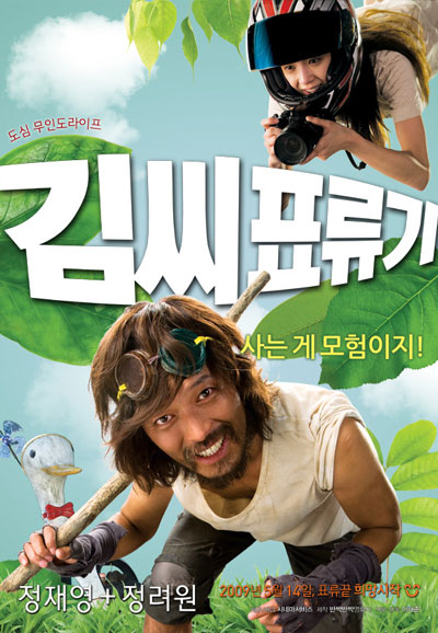 김씨표류기 Castaway on the Moon,2009