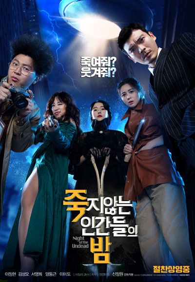 죽지않는 인간들의 밤 Night of the Undead,2020