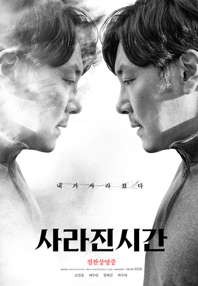 사라진 시간 Me and Me,2020