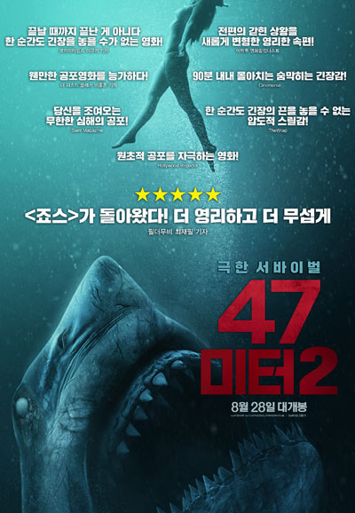 47미터 2 47 Meters Down Uncaged,2019