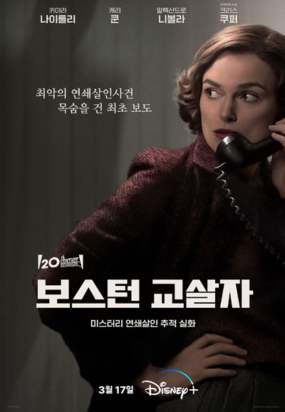 보스턴 교살자 Boston Strangler,2023