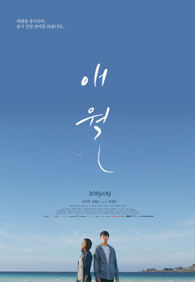 애월 Aewol - Written on the Wind,2019