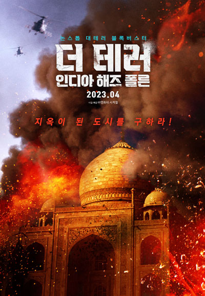 더 테러 인디아 해즈 폴른 Attack,2023