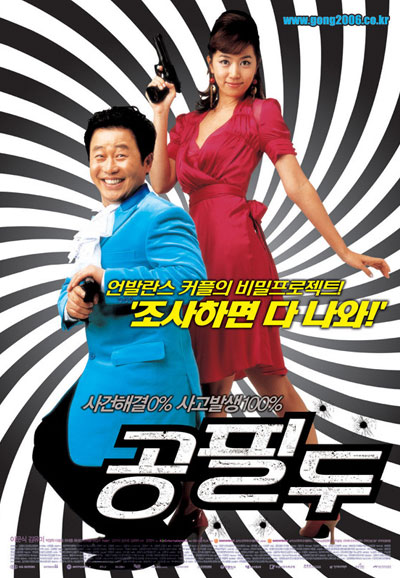 공필두 Detective Mr. Gong,2006