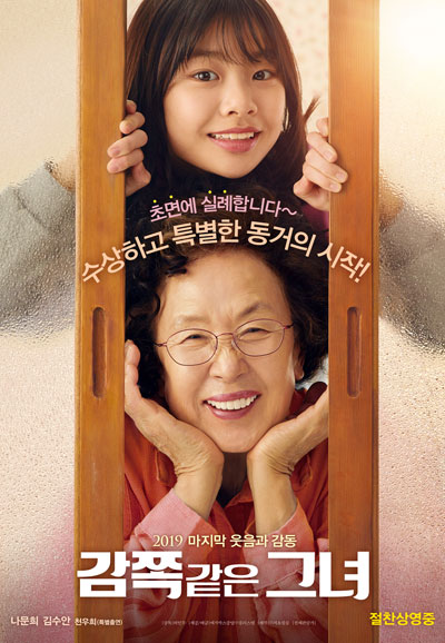 감쪽같은 그녀 A Little Princess,2019