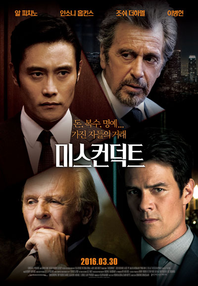 미스컨덕트 Misconduct,2016