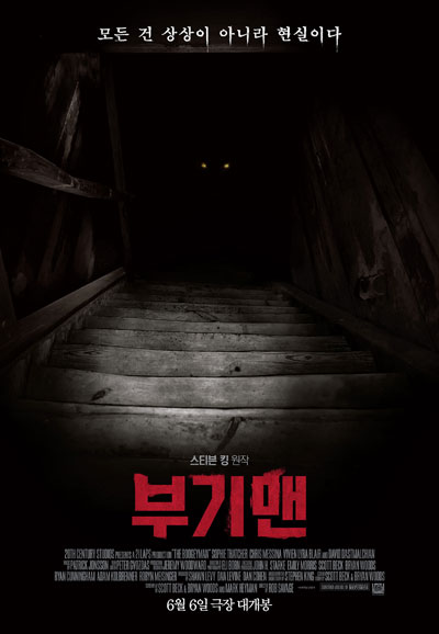 부기맨 The Boogeyman,2023