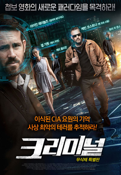 크리미널 Criminal,2016