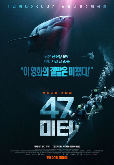 47미터 47 Meters Down,2017