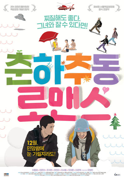 춘하추동 로맨스 Men and Women,2014