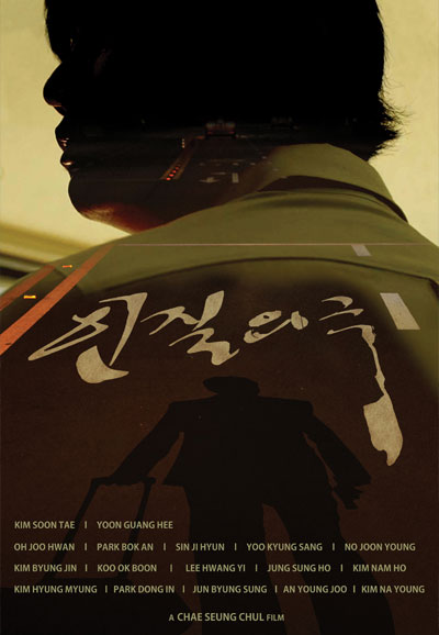 인질의 극 Play of Hostage,2019