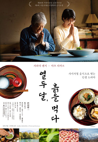 열두 달 흙을 먹다 The Zen Diary,2023