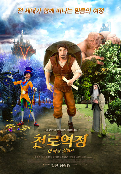 천로역정 천국을 찾아서 (우리말 더빙) ,2019