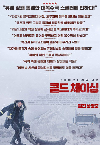 콜드 체이싱 Cold Pursuit,2019