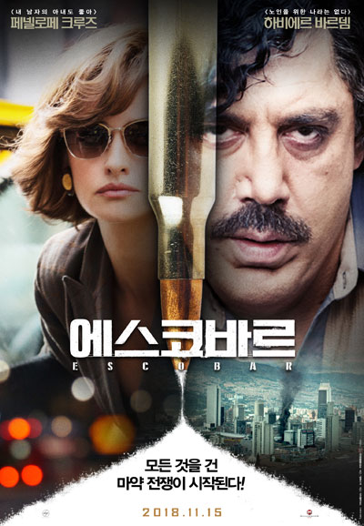 에스코바르 Loving Pablo,2018