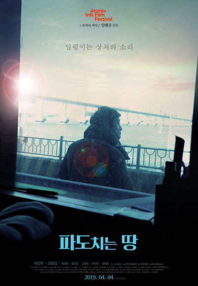 파도치는 땅 The Land on the Waves,2019