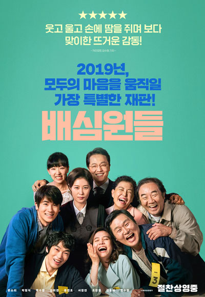 배심원들 Juror 8,2019