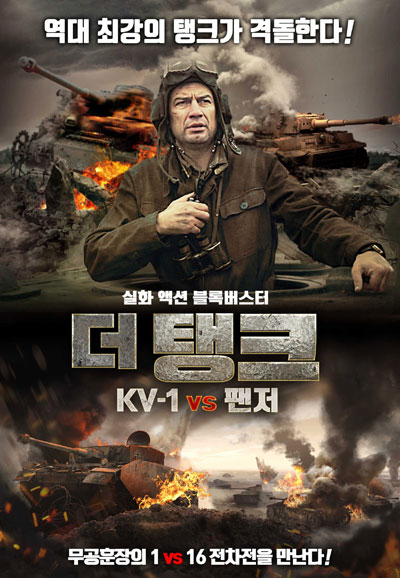 더 탱크 KV 1 vs 팬저 Tankers, Несокрушимый,2019