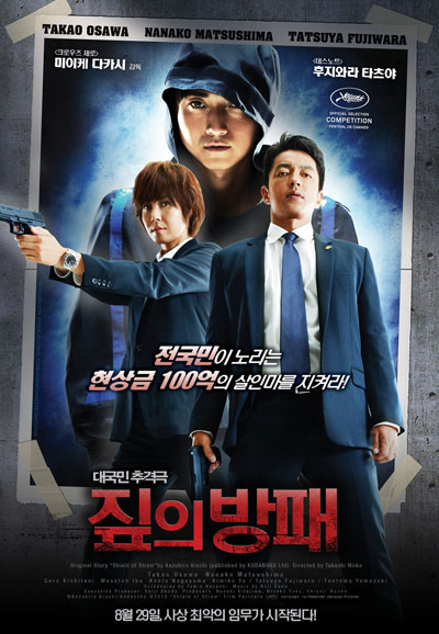 짚의 방패 Shield of Straw,2013