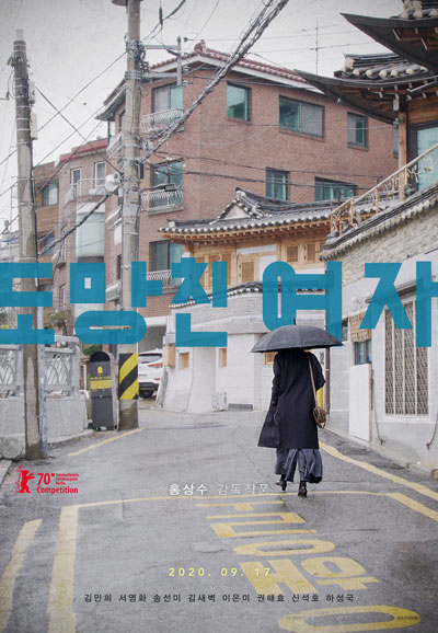 도망친 여자 The Woman Who Ran,2020