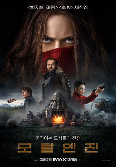  모털 엔진 Mortal Engines,2018