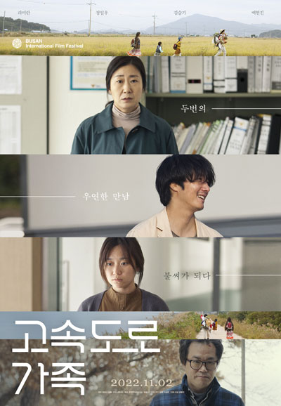 고속도로 가족 Highway Family,2022