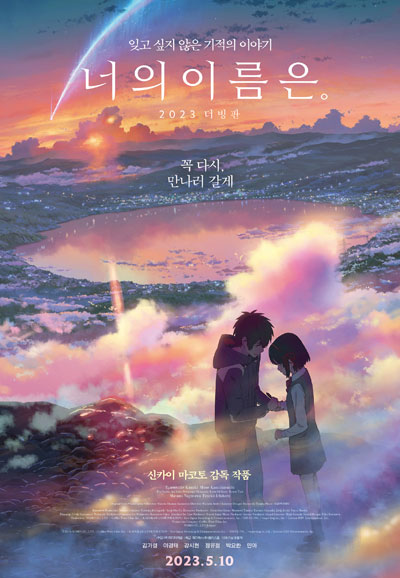 너의 이름은 (우리말 더빙) Your Name.,2021