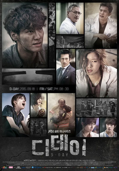 디데이 (2015)