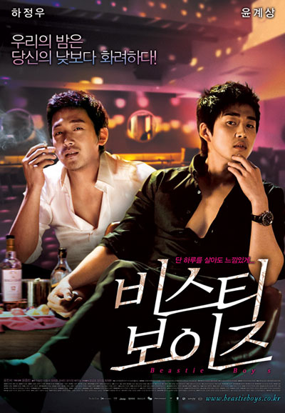 비스티 보이즈 The Moonlight Of Seoul, 2008