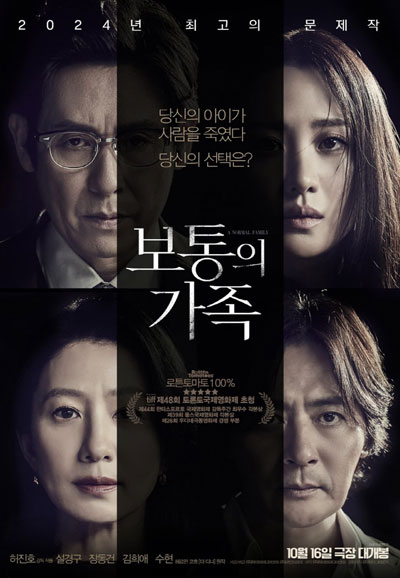 보통의 가족 A Normal Family, 2024