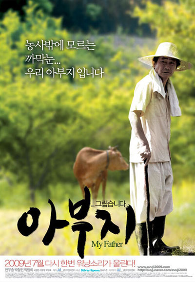 아부지 My Father,2009