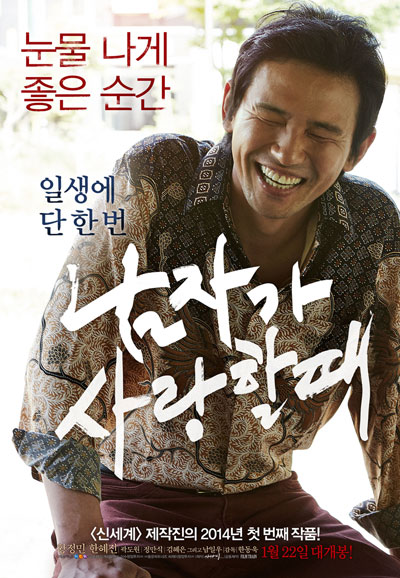 남자가 사랑할 때 Man In Love,2014