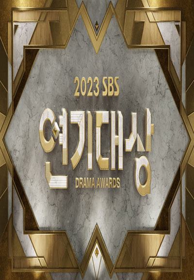 2023 SBS 연기대상