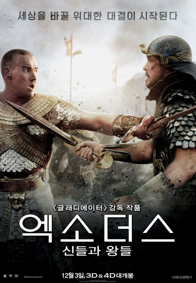 엑소더스 신들과 왕들 Exodus: Gods and Kings,2014